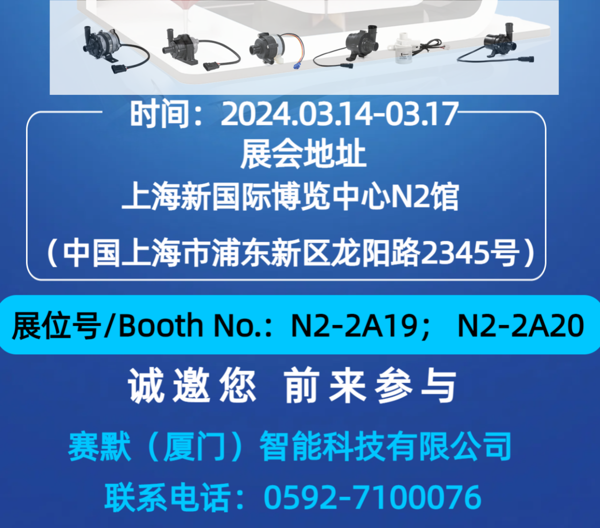 2024中國家電及消費電子博覽會(huì )AWE展會(huì )邀請