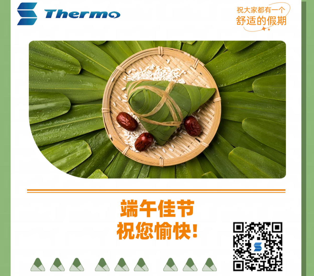 端午佳節，祝您安康快樂(lè )！
