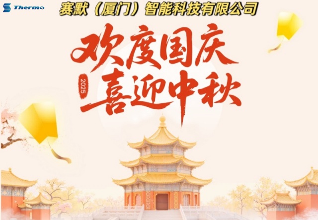 2025 年中秋國慶放假通知 2025 年中秋國慶放假通知
